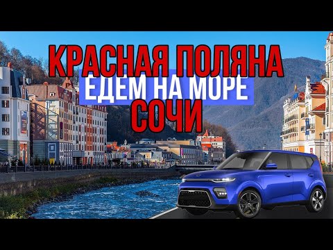 Видео: СОЧИ. ПАРК-ОТЕЛЬ "БАРХАТНЫЕ СЕЗОНЫ". КРАСНАЯ ПОЛЯНА.