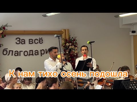 Видео: Ансамбль « Умолкли птичьи голоса »  праздник жатвы г. Крефельд 14.09.2025