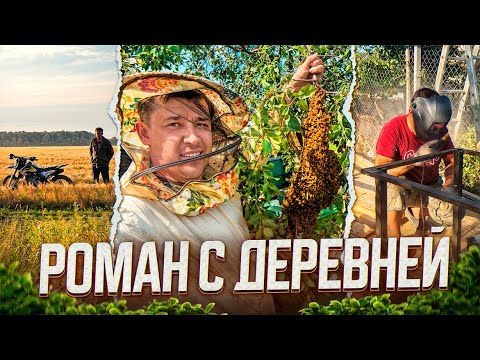 Видео: Я уехал жить В ДЕРЕВНЮ! Думаю с чего НАЧИНАТЬ...