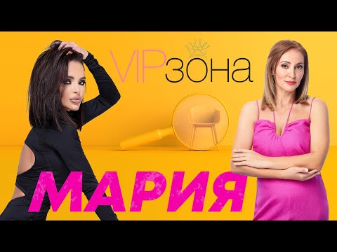 Видео: Мария: Моята история през розови очила |E12 с @mariaofficialbulgaria