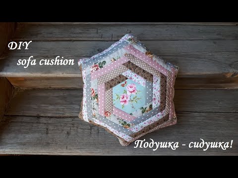 Видео: Подушка или сидушка?Используйте ее и хоть так, хоть по другому! DIY sofa cushion!