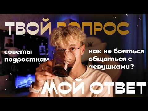 Видео: Никогда не думал, что спросят ЭТО… | Вопрос-Ответ