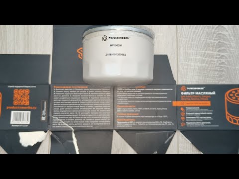 Видео: Распил масляного фильтра Мавико MF1002M (фильтр на ВАЗ, аналог MANN W914/2)