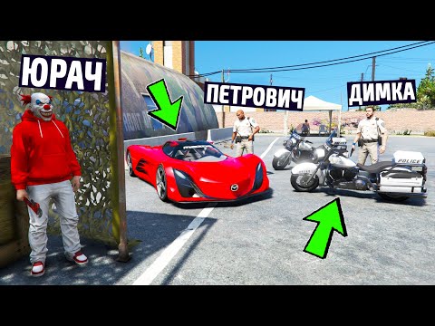Видео: БИТВА ВОРОВ ПРОТИВ КОПОВ В ГТА 5 ОНЛАЙН! ВЗЯЛ ОГРОМНЫЙ САМОЛЕТ И УГНАЛ ТАЧКИ У ГЛУПЫХ КОПОВ!