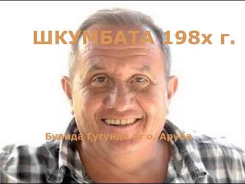 Видео: Шкумбата - изпит по гражданска отбрана