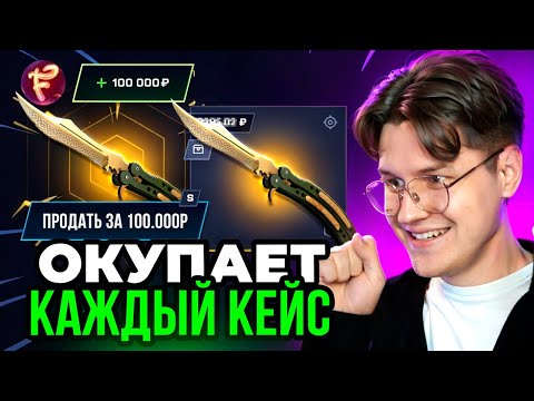 Видео: ВЫБИЛ НОЖ с 100 РУБ на MYCSGO! ПРОВЕРКА МАЙКСГО ВЫБИЛ ДОРОГОЙ НОЖ