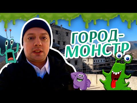 Видео: Город-монстр. Мостар