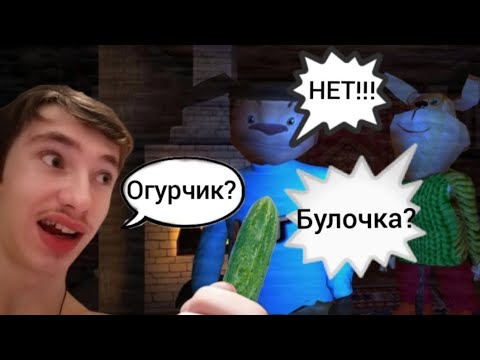 Видео: ОГУРЧИК - ЛУЧШЕЕ ОРУЖИЕ ПРОТИВ ТИМОХИ! | 5 Ночей с Тимохой 2
