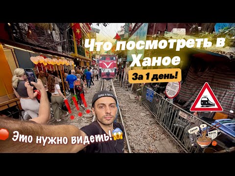 Видео: Старый город, собаки на рынке и как не сойти с ума в столице Вьетнама - Ханое