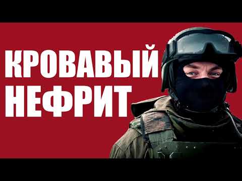 Видео: КТО НА САМОМ ДЕЛЕ ВЛАДЕЕТ БУРЯТСКИМ НЕФРИТОМ? ИСТОРИЯ ГРАБЕЖА РЕСПУБЛИКИ.