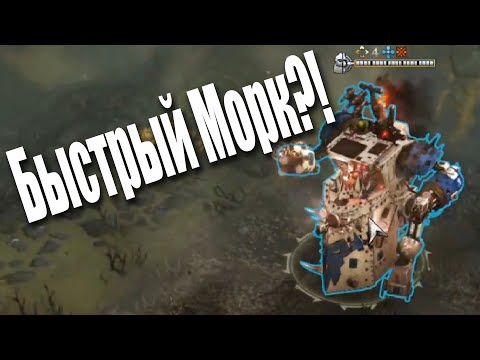 Видео: Огромный Морк или передовые технологии?: Dawn of War 3