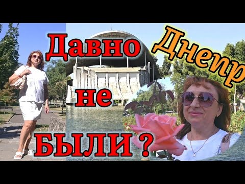 Видео: 🔴ДНЕПР‼️ДАВНО не БЫЛИ ⁉️8 сентября 2024 г.