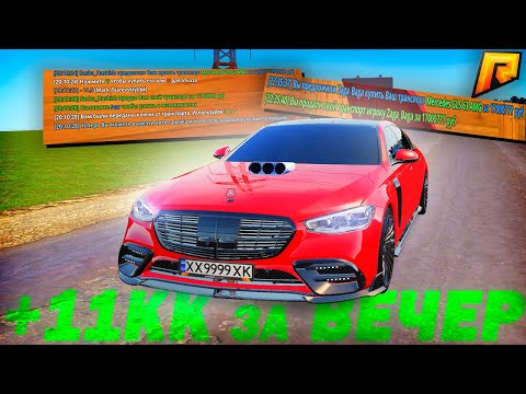 Видео: ПУТЬ ПЕРЕКУПА #36 - +11КК за ВЕЧЕР на ПЕРЕКУПЕ МАШИН в GTA RADMIR!