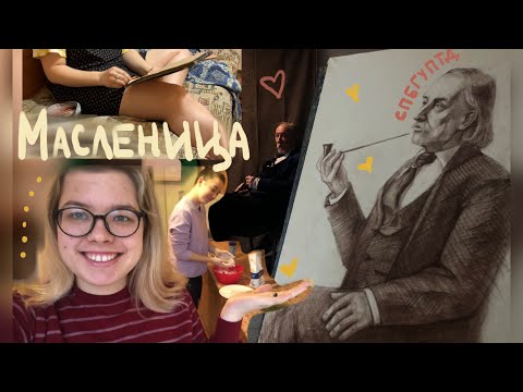 Видео: Учёба в СПБГУПТД / масленичная неделя / будни художника монументалиста / общежитие спбгуптд