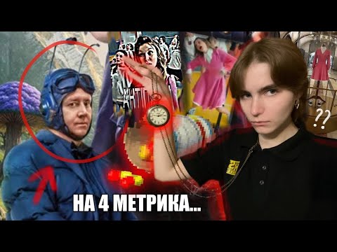 Видео: АЛИСА В СТРАНЕ ВЕЩЕСТВ || ОБЗОР 