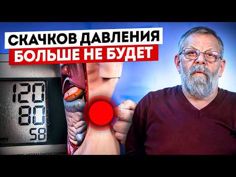 Видео: 1 точка, чтобы МОМЕНТАЛЬНО стабилизировать ДАВЛЕНИЕ. Лечение скачков давления без таблеток!