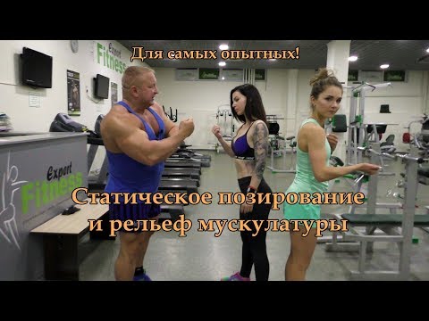 Видео: Для опытных. Использование статических нагрузок. Эксклюзив