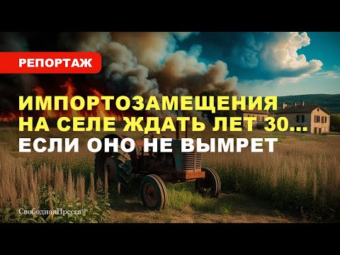 Видео: Сельхоз конференция: ЛЕСА ГОРЯТ, СКОТА НЕ СТАЛО!