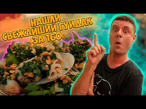 Видео: Обзор на ресторан Ẩm Thực! Это про гриль рыбу!?