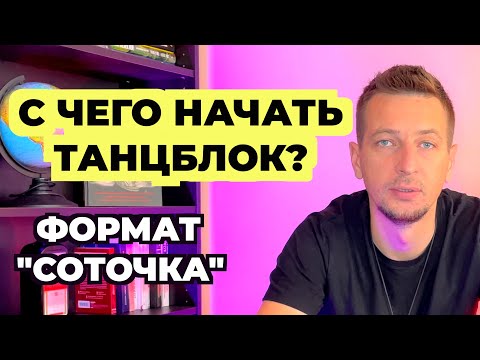 Видео: Как вывести людей на танцпол. Средний BPM