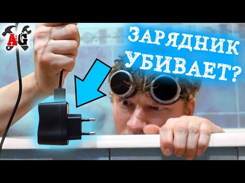 Видео: ⚡Можно ли умереть от USB зарядника в ванной?