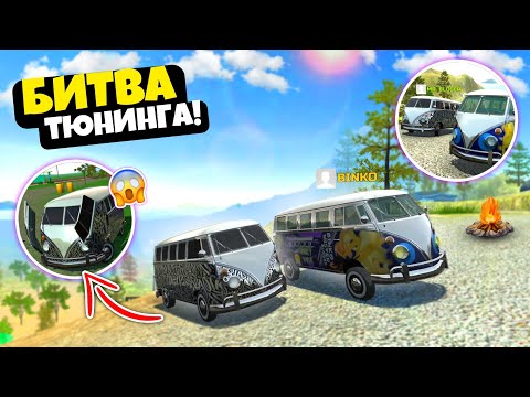 Видео: БИТВА ТЮНИНГА НОВЫХ РЕТРО МИНИВЕНОВ В ИГРЕ СИМУЛЯТОР АВТОМОБИЛЯ 2! С БИНКО CAR SIM 2 NEW UPD