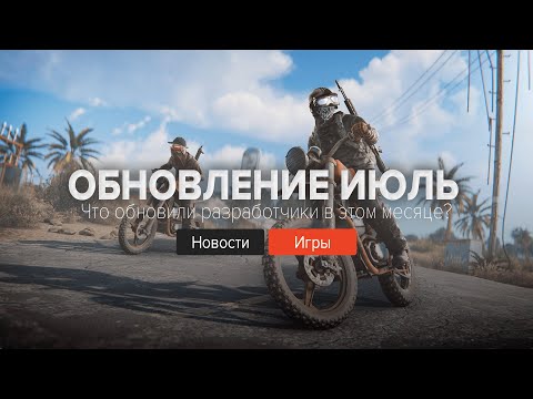 Видео: Мотоциклы и Велосипеды в Rust! Июльское Обновление Devblog "Road Renegades" в Rust/Раст