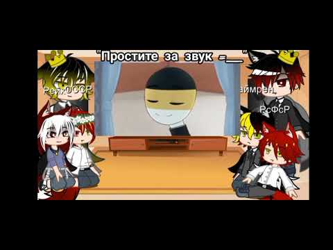 Видео: реакция стран из прошлого на будущее (чит описание^^, дисклеймер присутствует UnU)