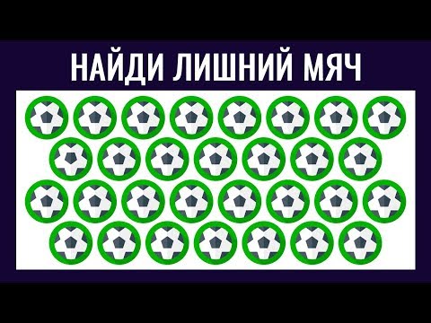 Видео: КРУТОЙ ТЕСТ НА ЗРЕНИЕ и наблюдательность | НАЙДИ ЛИШНЕЕ | БУДЬ В КУРСЕ TV