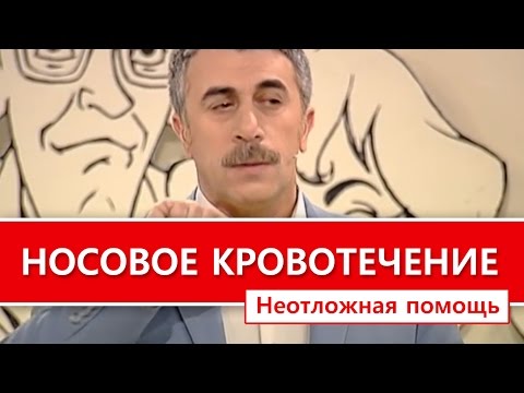 Видео: Носовое кровотечение. Неотложная помощь. "Школа Доктора Комаровского"