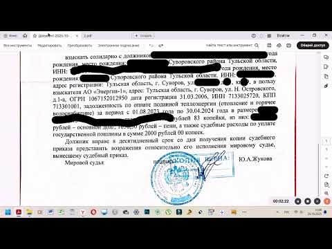 Видео: Как выглядит Постановление пристава в банк, о взыскании денежных средств...