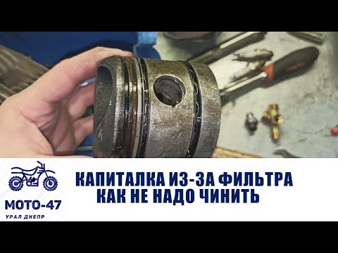 Видео: Попал на капиталку из-за воздушного фильтра! Что лучше не использовать в ремонте... Ништяки с али.