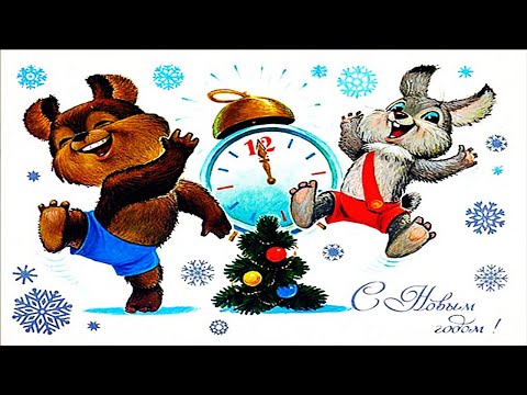 Видео: Советские новогодние открытки