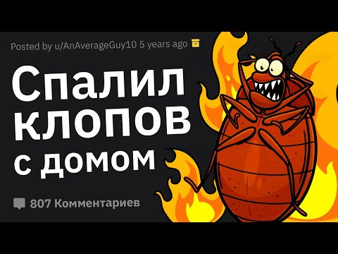 Видео: Пожарные Сливают Тупейшие Причины Пожаров