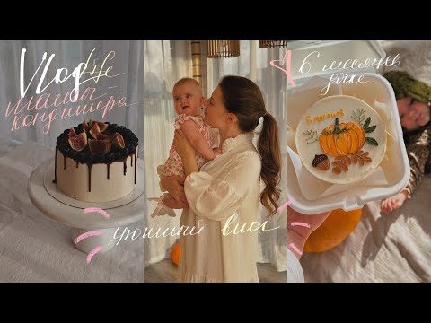 Видео: уютный влог, мама-кондитер в декрете, купила iPad, будни молодой мамы, рисую на бенто-торте