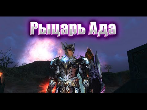 Видео: РЫЦАРЬ АДА | Гайд по скиллам Мститель | ПВП против СОРКА в Lineage 2 Essence #гайд #разбор