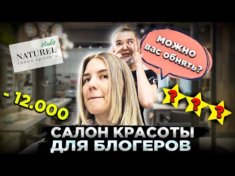 Видео: "Я ТЕРПЛЮ ХАМСТВО!" / ПРЕМИУМ САЛОН КРАСОТЫ В МОСКВА-СИТИ / Треш-обзор салона красоты