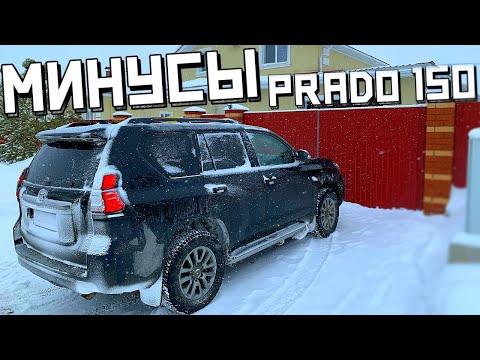 Видео: Минусы Toyota Land Cruiser Prado 150 , 40000 КМ ! ДИЗЕЛЬ 2,8 мест 7, ТОП комплектация