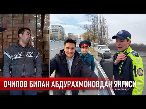 Видео: Очилов билан Абдурахмоновлардан янгиси ва яхшиси
