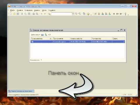 Видео: 10 - Панели инструментов программы 1С