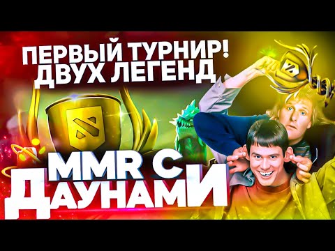 Видео: ММР С ДАУНАМИ - УКСУС И ЛАРИОНОВ ОБЪЕДИНИЛИСЬ