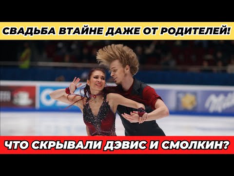 Видео: Тайная свадьба, которая взорвала фигурное катание!