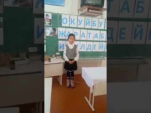 Видео: Окуу керемет Окуйбуз, жаратабыз, изилдейбиз!