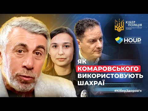 Видео: Як шахраї використовують відомих людей