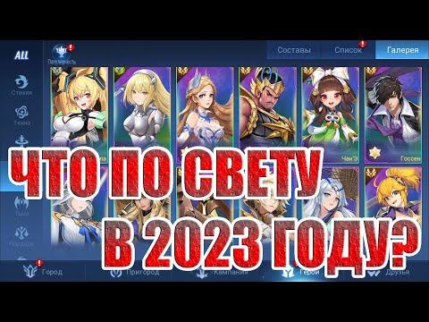 Видео: ГАЙД ПО ФРАКЦИИ СВЕТ Mobile Legends: Adventure