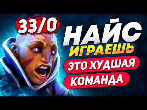 Видео: НАЙС ИГРАЕШЬ — 3000 ММР: «ПРОИГРАЛ ИГРУ С КДА 33-0»