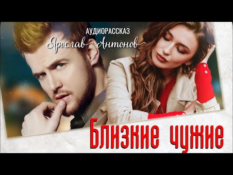 Видео: Она узнала правду, которую лучше бы не знать вовсе. Близкие чужие