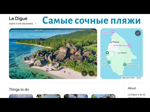 Видео: Сейшелы 🌴 остров La Digue  🌴Самые красивые пляжи на Сейшелах 🌴 Прогулка на велосипедах по острову