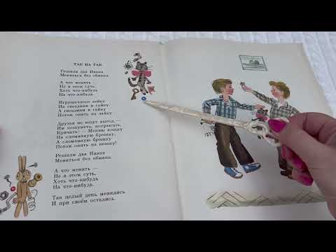 Видео: Агния Барто. Я расту.