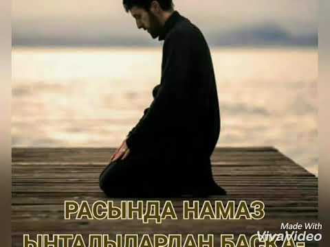 Видео: Аллаға мадақ, қазақ әні